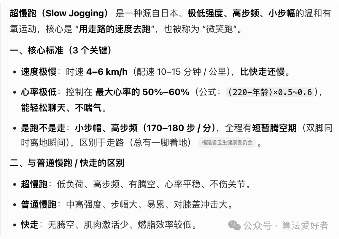 超慢跑(Slow Jogging)的核心标准与介绍图文