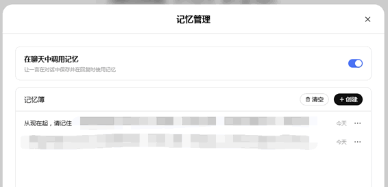 文心助手“记忆管理”功能界面截图