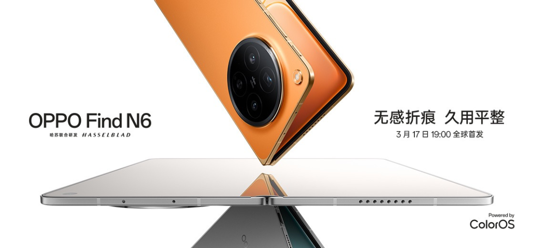OPPO Find N6全球首发官方海报
