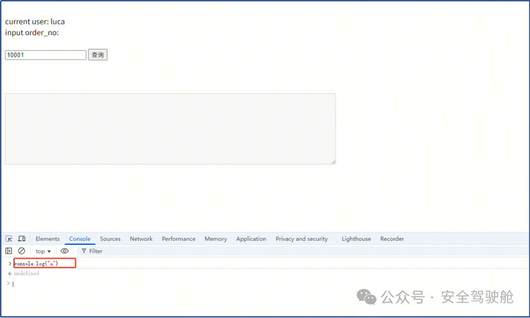 控制台输出被屏蔽示意图
