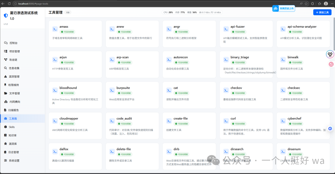 工具箱管理界面