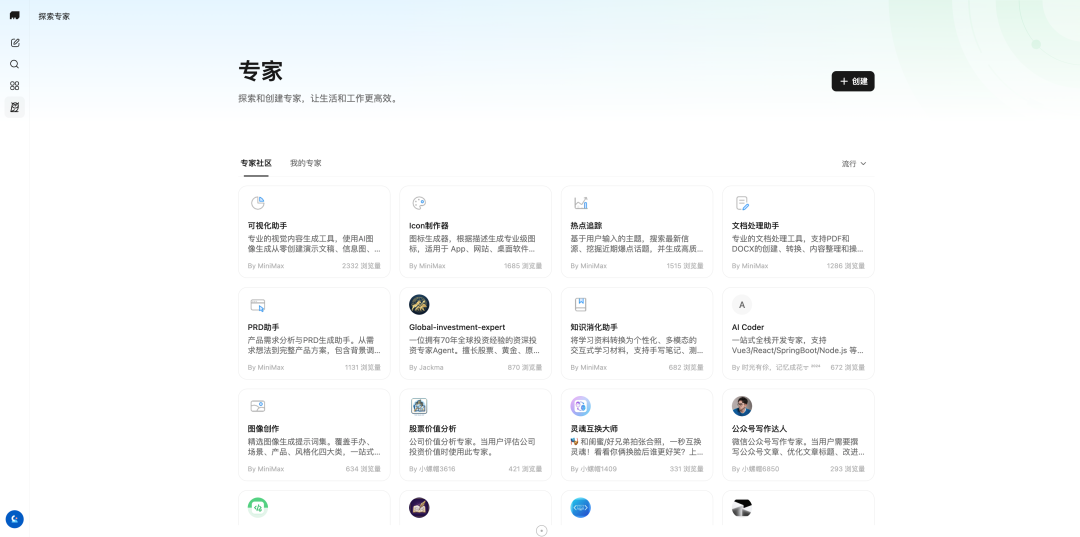 MiniMax Expert社区界面