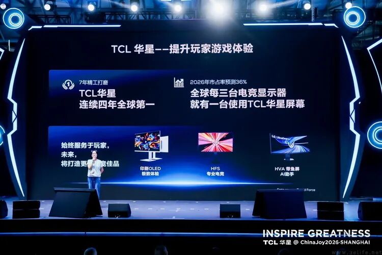 TCL华星ChinaJoy 2026发布会现场