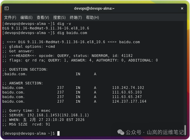 dig查询baidu.com结果输出