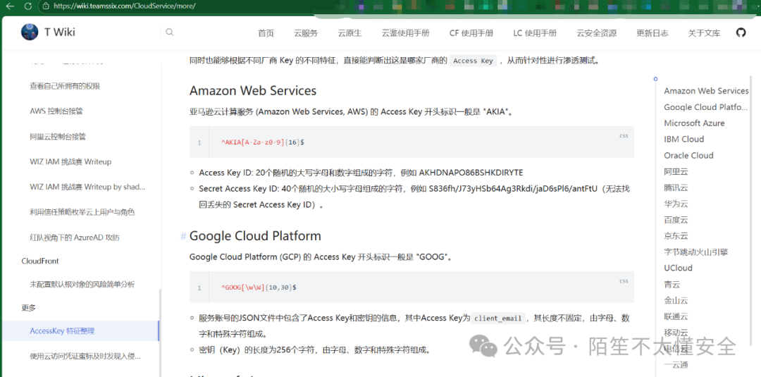 云服务密钥识别指南
