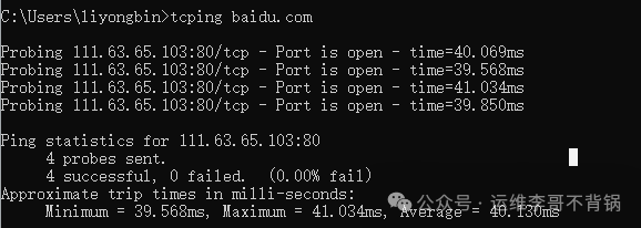 tcping测试百度端口结果