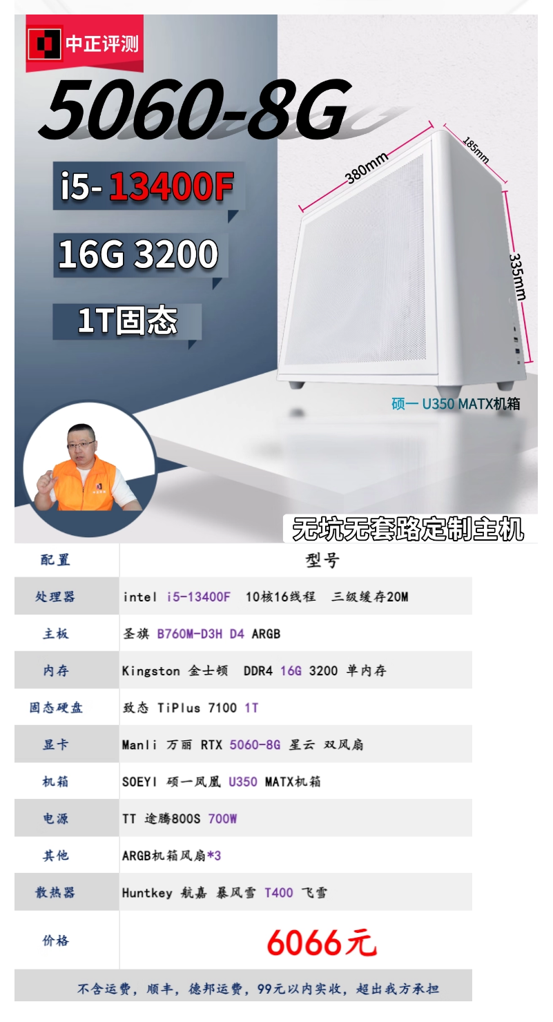 RTX 5060搭配i5-13400F配置清单