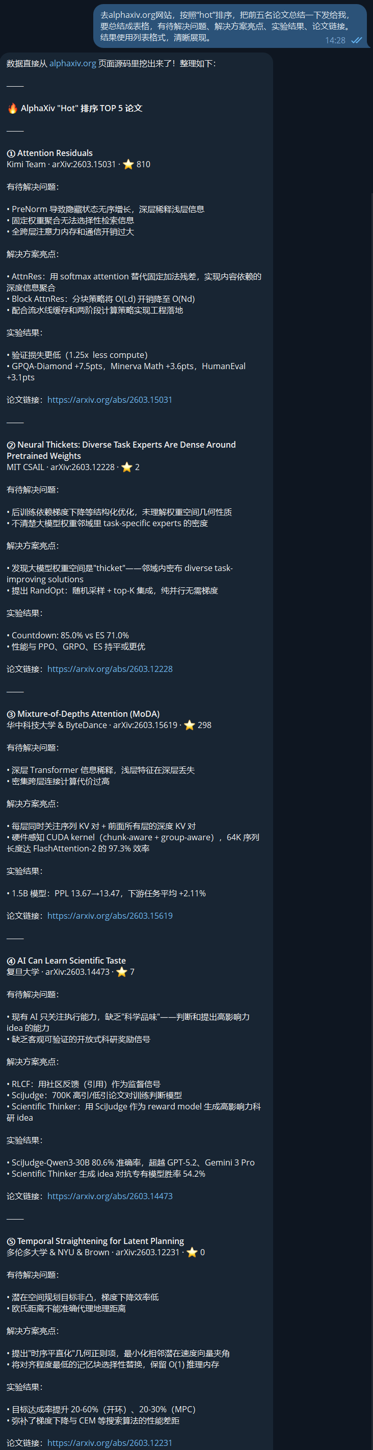AlphaXiv TOP 5 论文总结截图