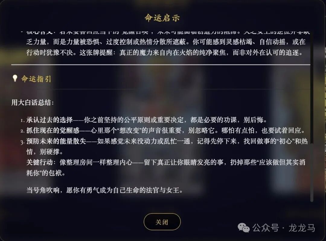 展示AI生成的“命运启示”解读文字的界面截图