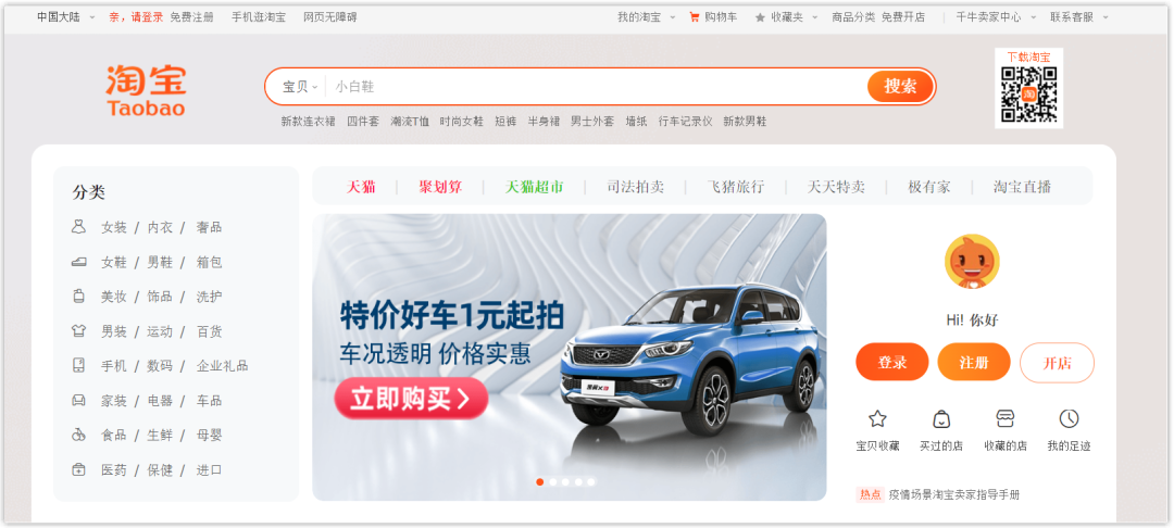 淘宝首页示例