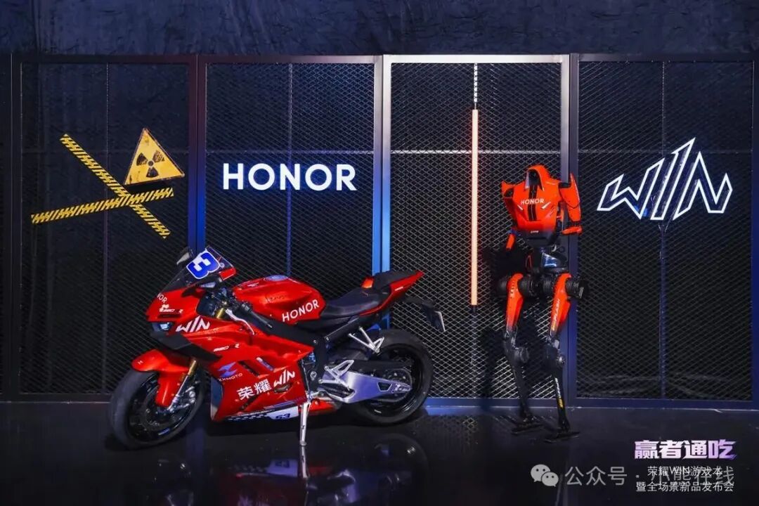 荣耀WIN发布会现场场景，荣耀机器人闪电与品牌摩托共同亮相，展现电竞与AI生态