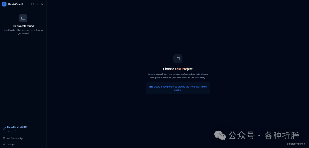 HolyClaude Web UI 主界面，无项目状态