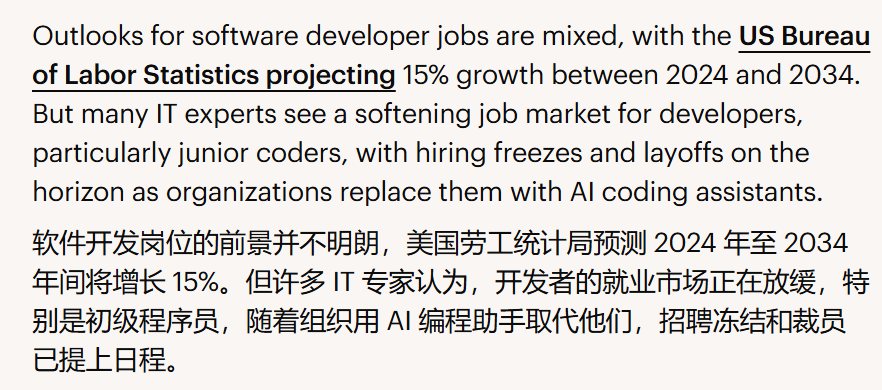 关于软件开发岗位前景预测的图文