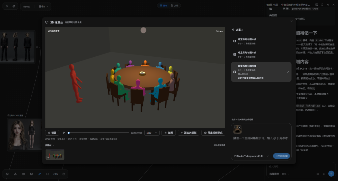 3D 导演台场景预演与关键帧设置