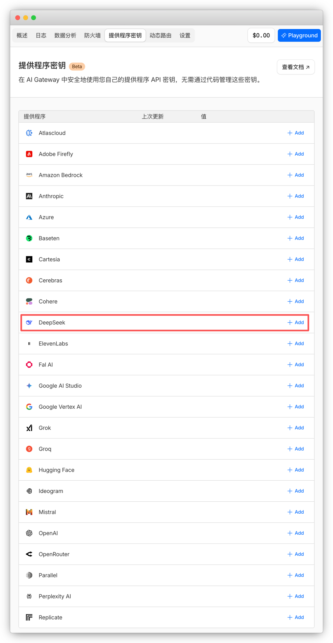 AI Gateway 提供程序密钥管理界面