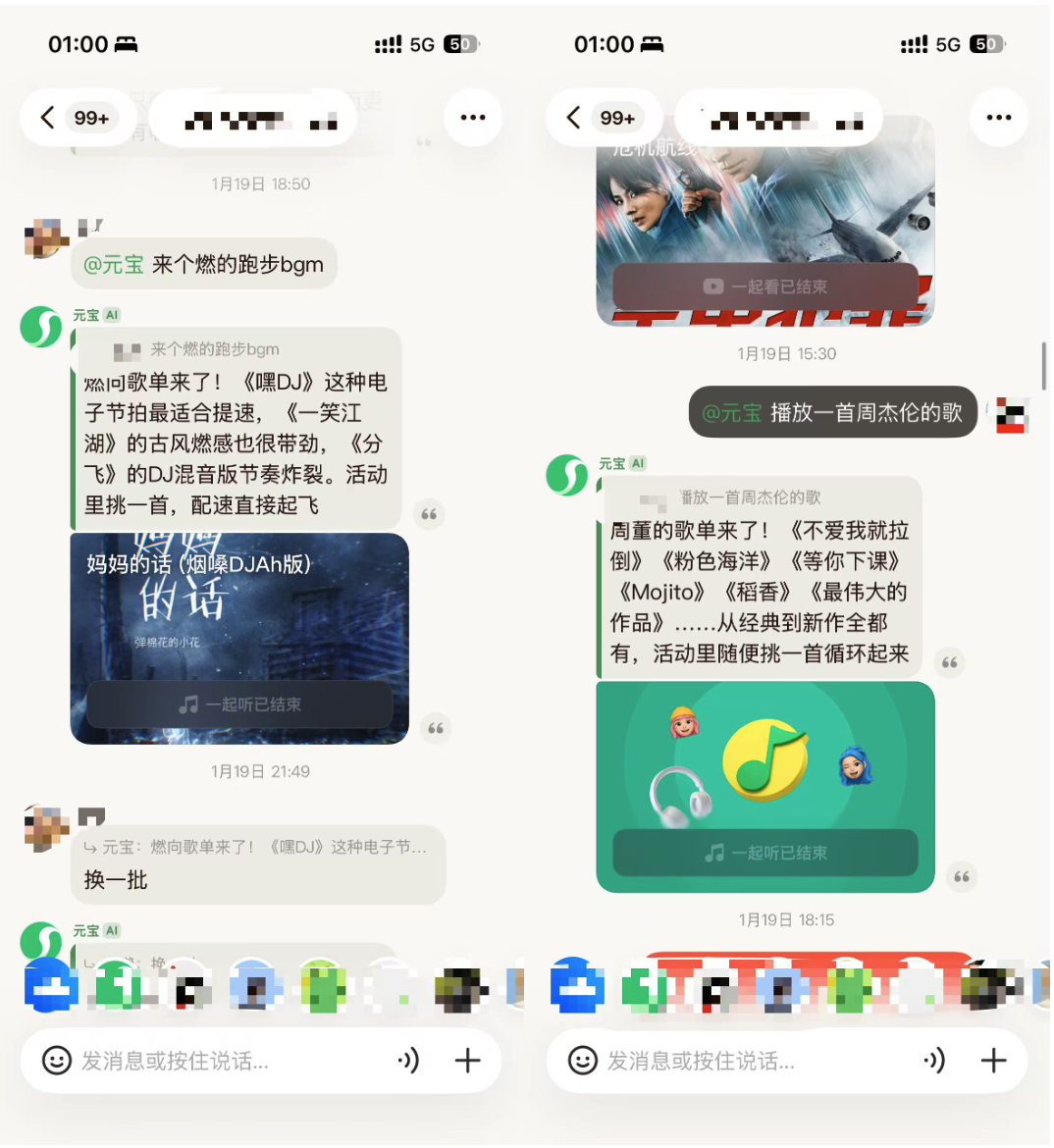 元宝派音乐推荐及一起听功能示例