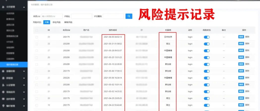 风控后台风险提示记录界面