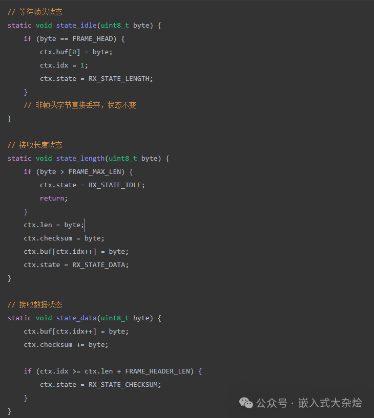实现空闲、长度接收、数据接收状态处理函数的C语言代码