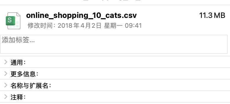 电商评论数据集CSV文件属性