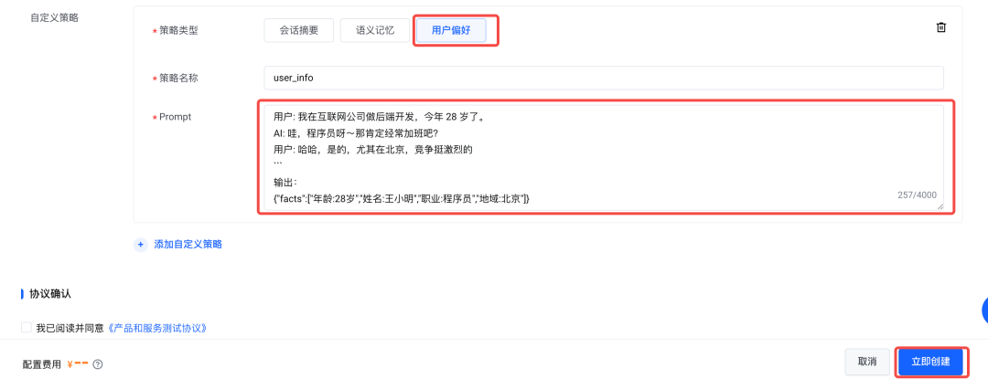OpenClaw与Mem0集成的自定义策略配置界面