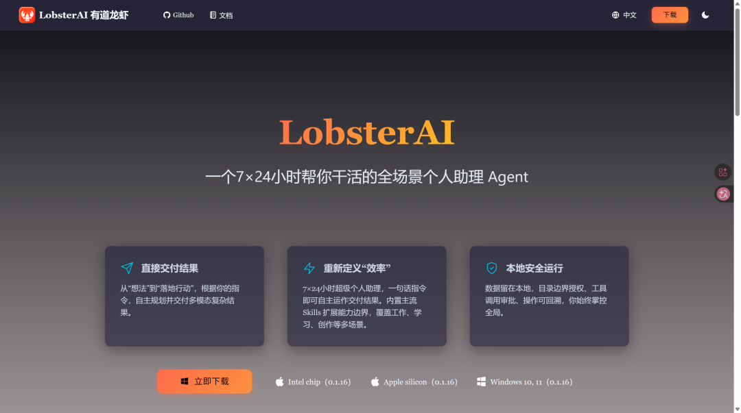 LobsterAI官方网站介绍界面