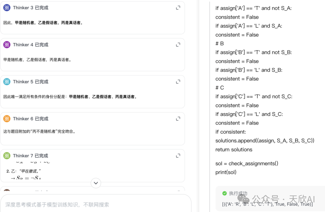 Thinker通过执行代码验证逻辑