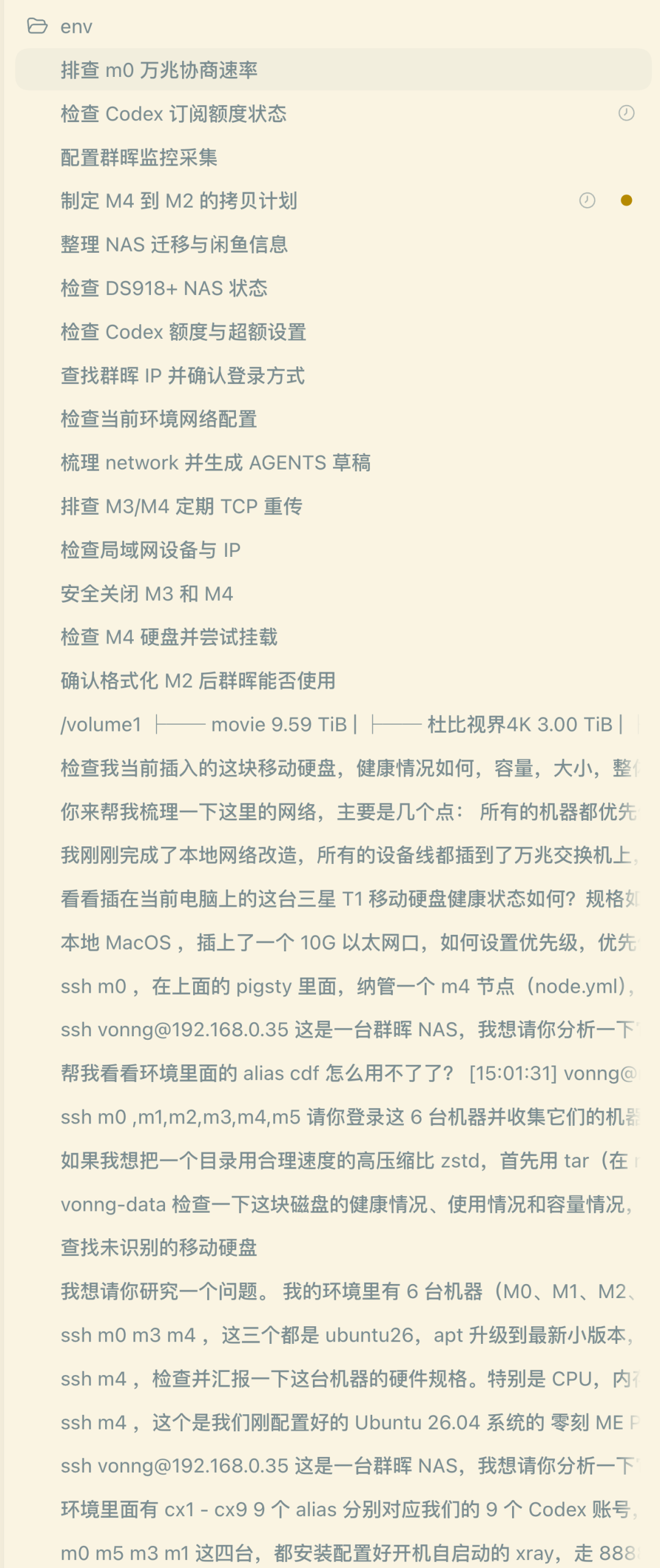 环境配置与网络排查任务列表