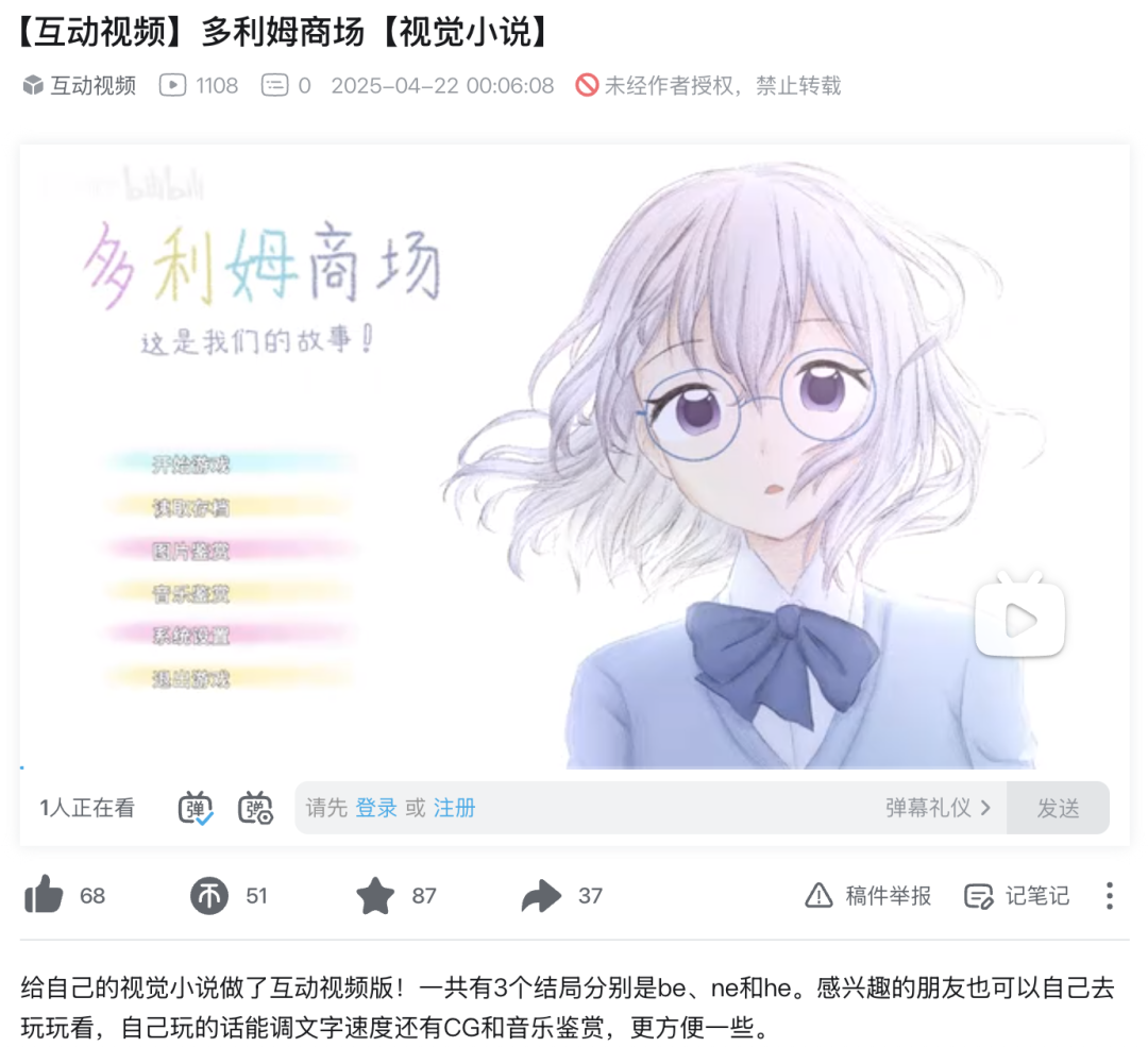 B站互动视频多利姆商场视觉小说页面