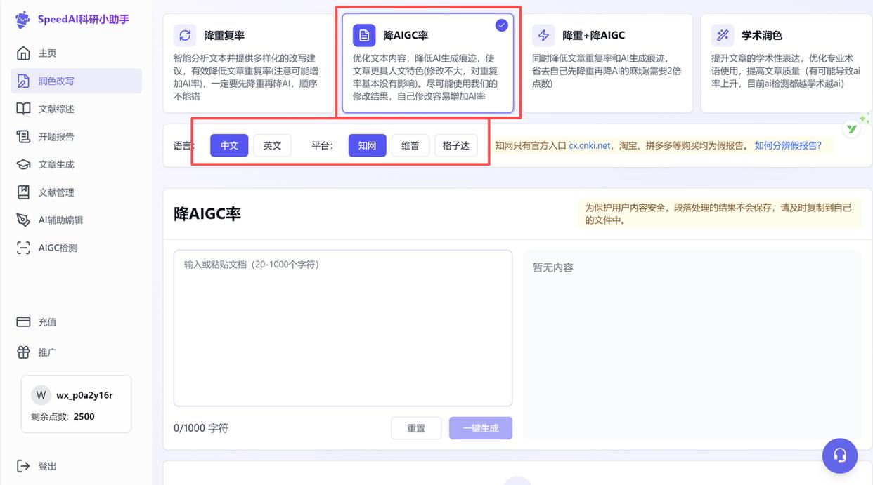 SpeedAI降重结果示例
