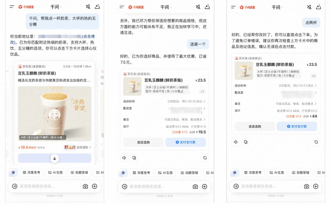 千问客服AI Agent点单流程界面截图