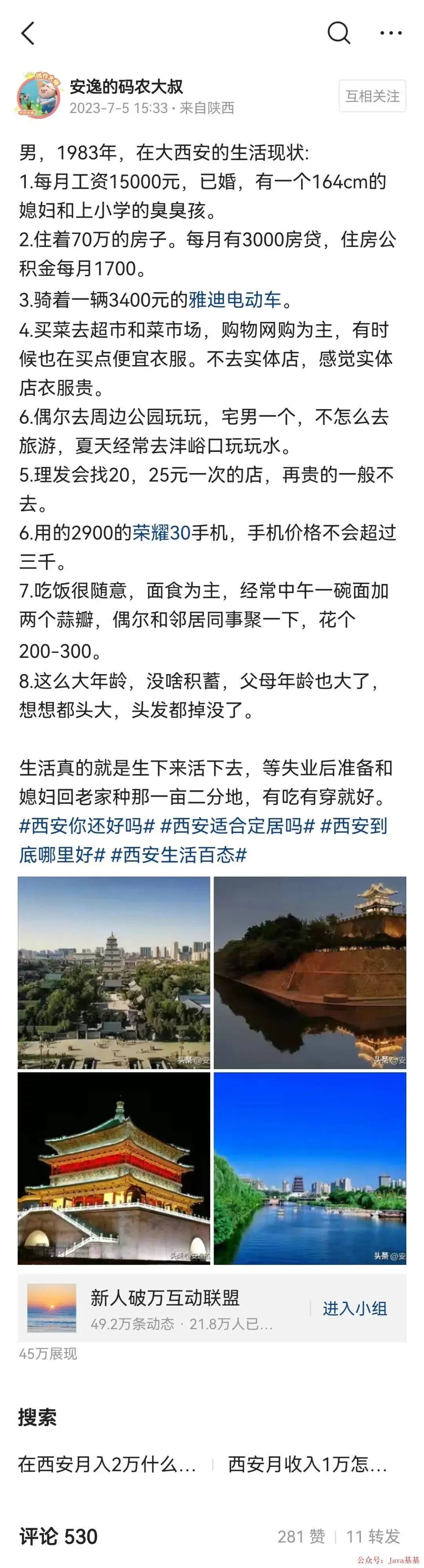 西安月薪15000生活现状帖子截图