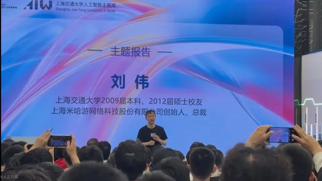 刘伟在上海交通大学人工智能主题周上进行演讲
