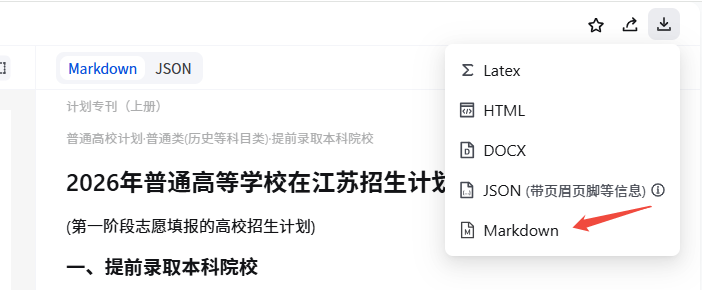 导出格式选择下拉菜单,红色箭头指向选中的“Markdown”选项