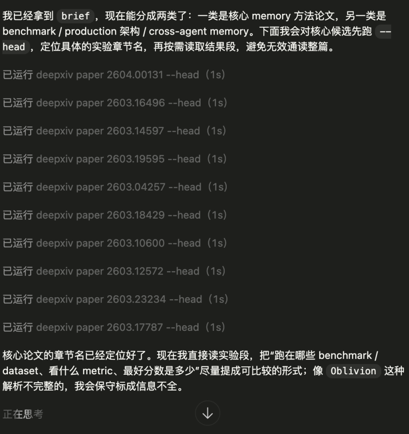 DeepXiv使用head和section命令定位章节截图