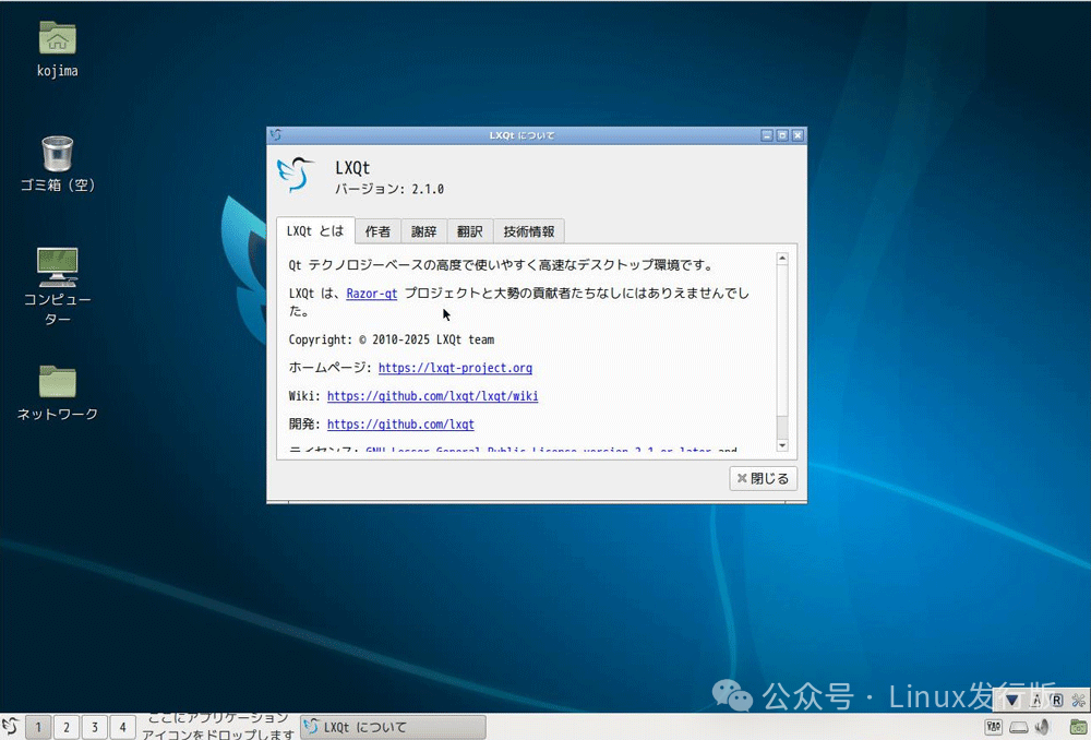 Plamo Linux LXQt 桌面环境截图，显示版本信息窗口