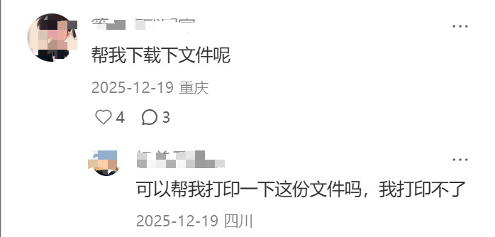 请求帮忙下载与打印文件