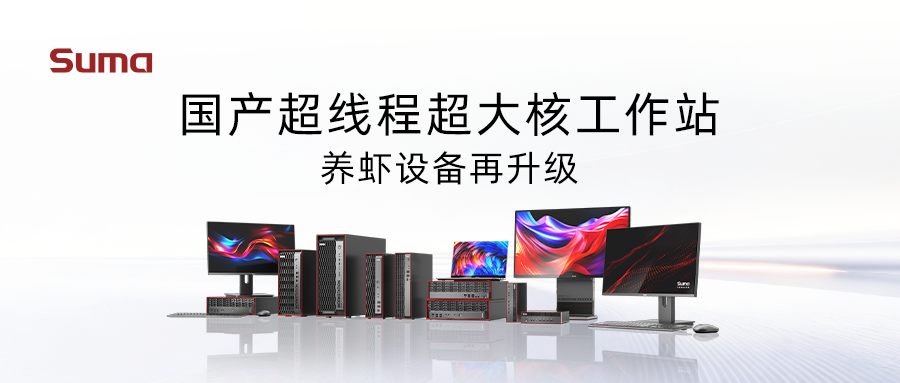 Suma品牌“线程大师”工作站产品图