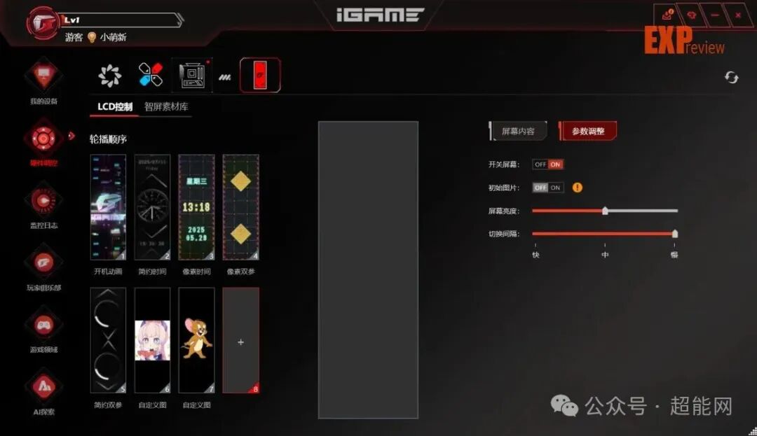 iGame Center屏幕基础设置