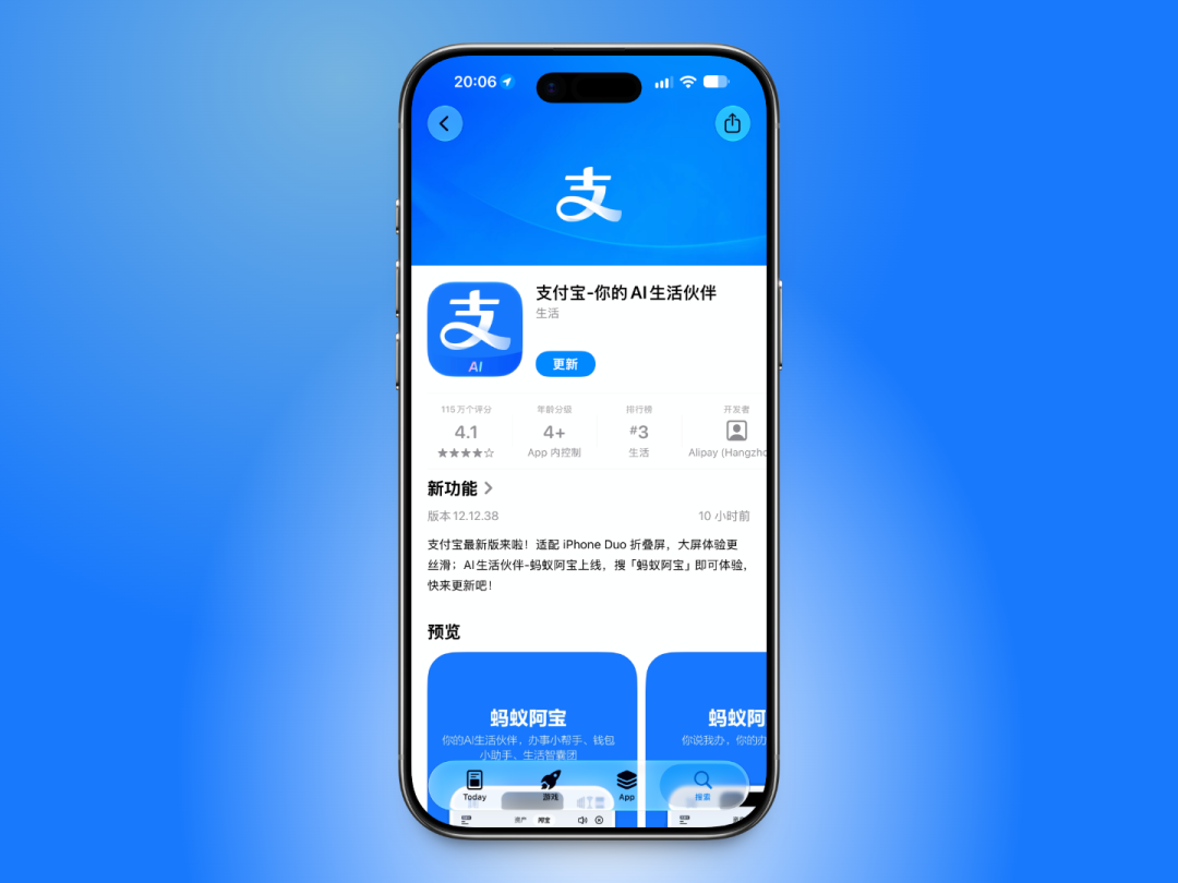 支付宝 App Store 详情页截图