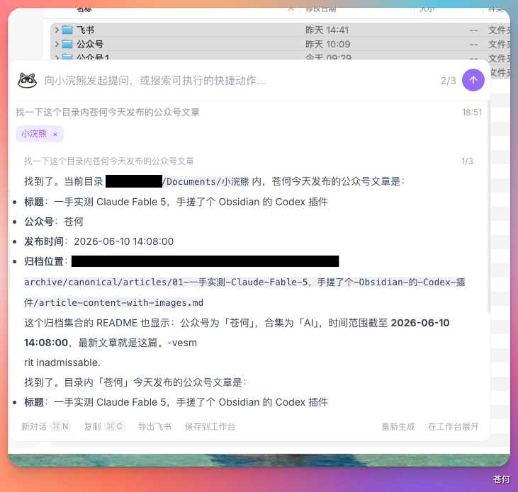 小浣熊对话截图,展示 Quick Bar 使用场景