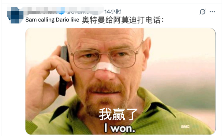 网友制作梗图调侃Altman与Amodei