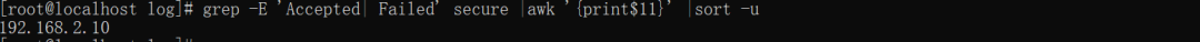 使用grep、awk和sort提取并去重SSH登录IP