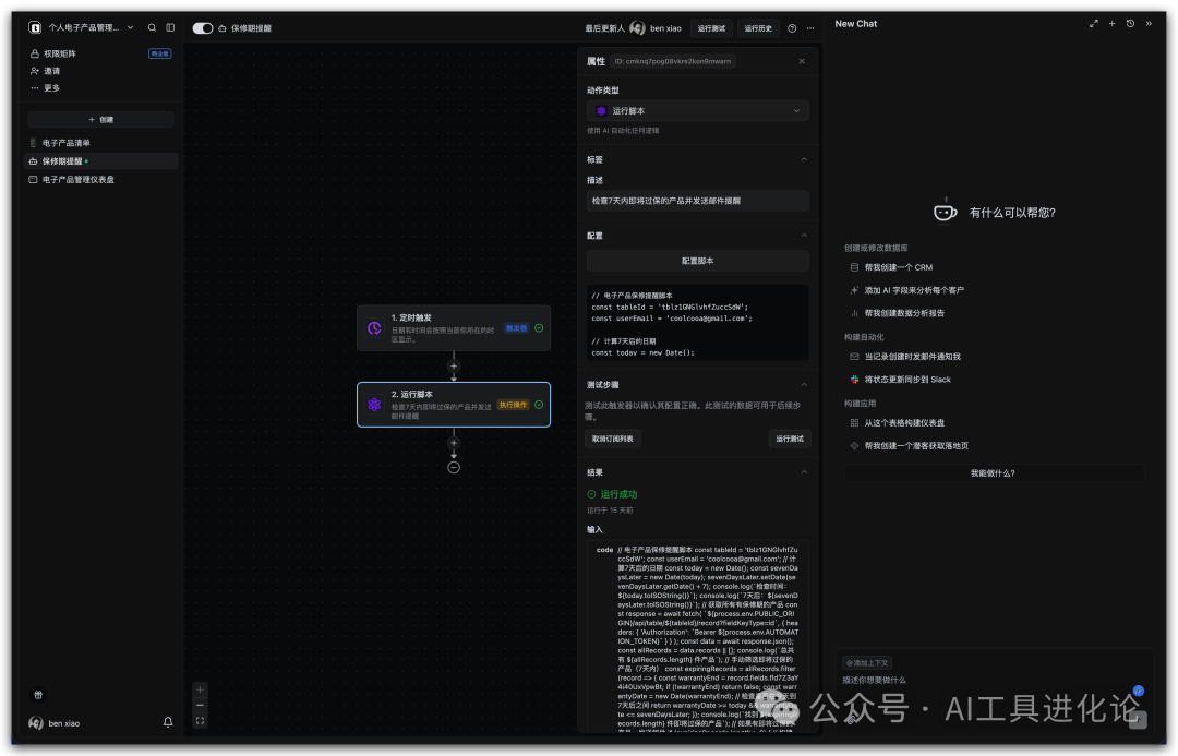 Teable自动化流程脚本配置界面