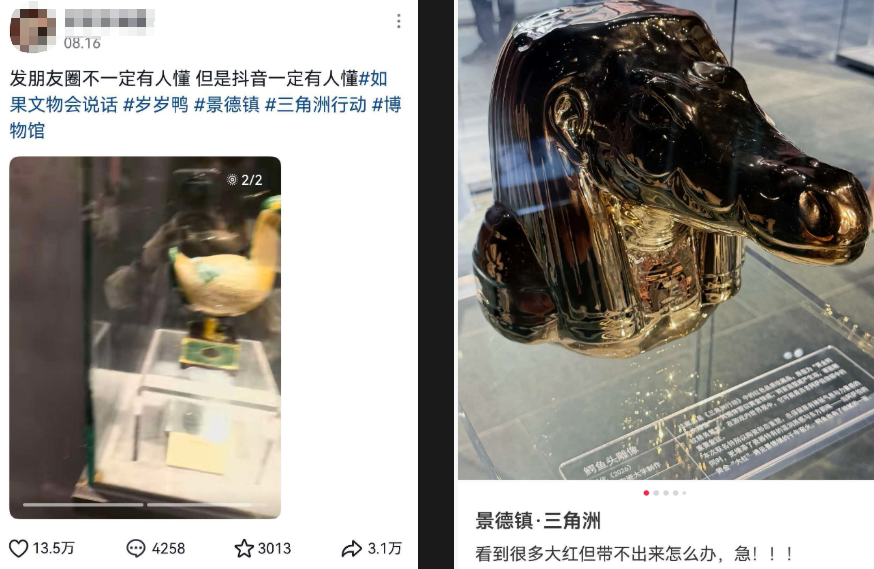 社交媒体岁岁鸭文物分享