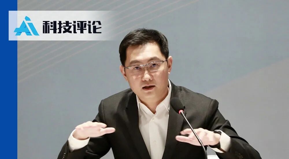 马化腾在腾讯2026年员工大会上演讲