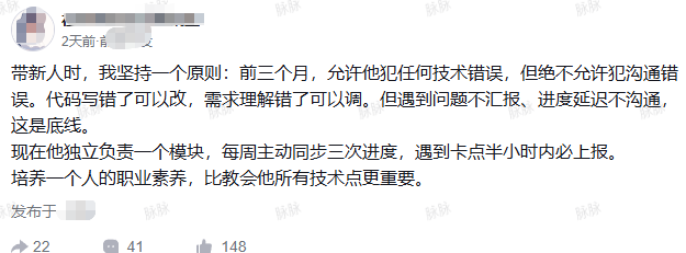 职场带新人原则社交媒体截图