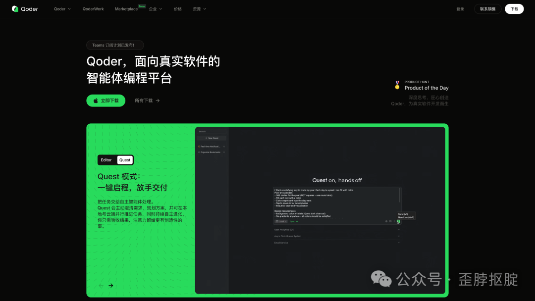 Qoder网站首页，展示其智能体编程平台