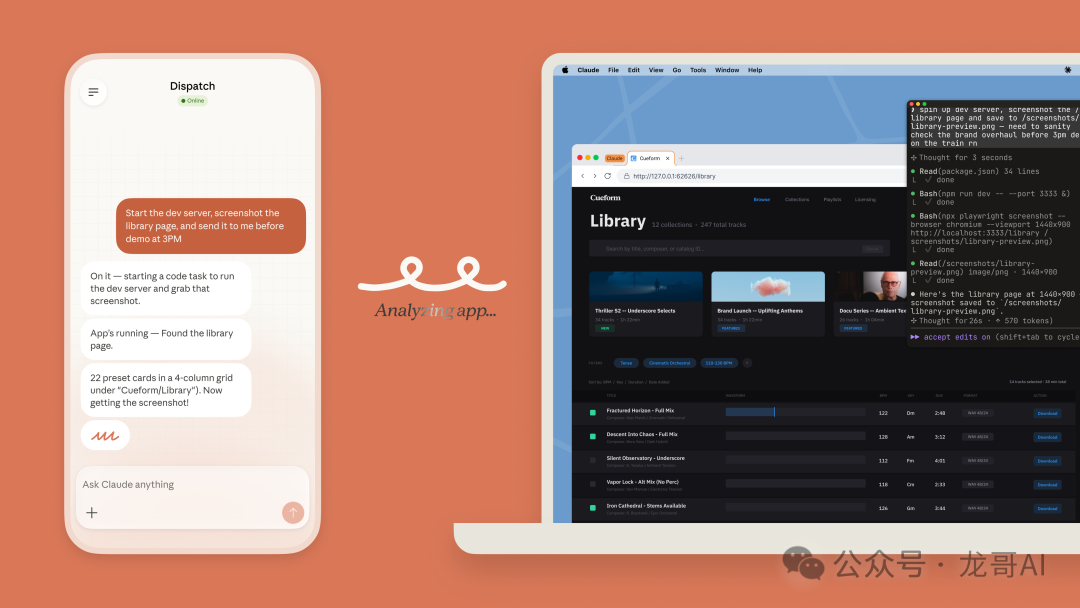 Dispatch与Computer Use协作界面：手机发送指令，电脑端Claude Code自主执行