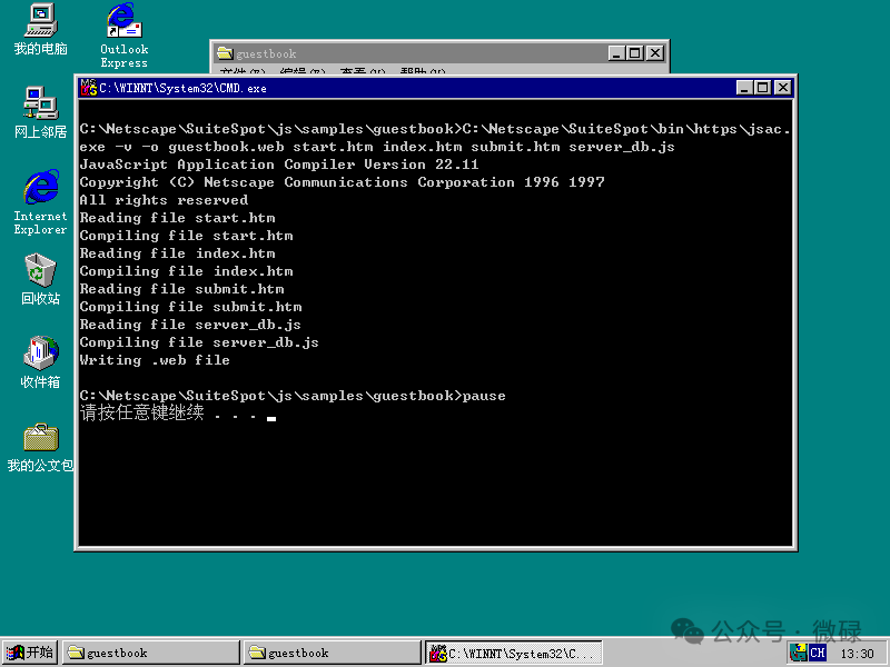 命令行窗口使用jsac.exe编译JavaScript应用的截图