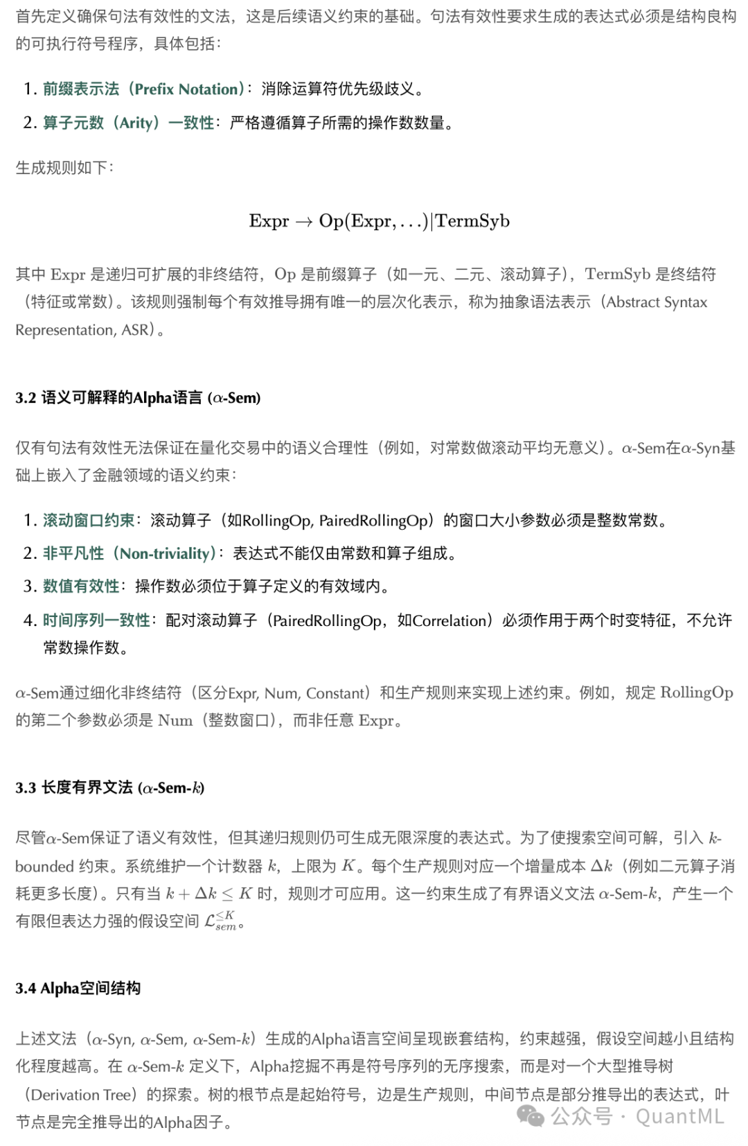 Alpha语言的语义约束、有界文法以及空间结构